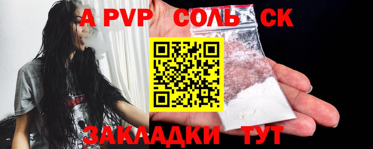 APVP кристаллы Каменск-Уральский