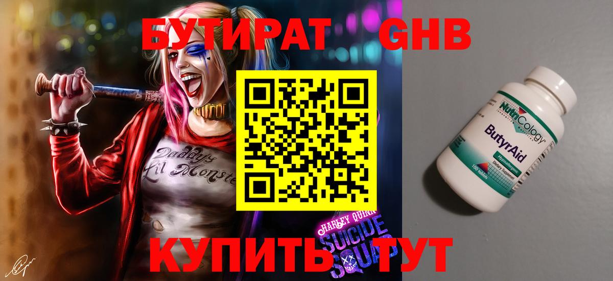 Бутират буратино Каменск-Уральский
