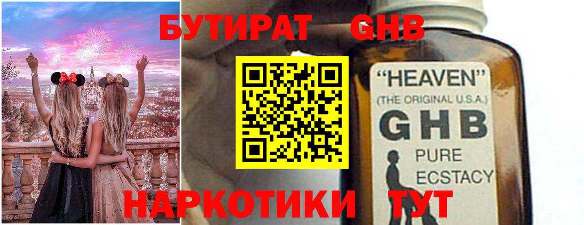 Бутират GHB  Вход с VPN  Каменск-Уральский 