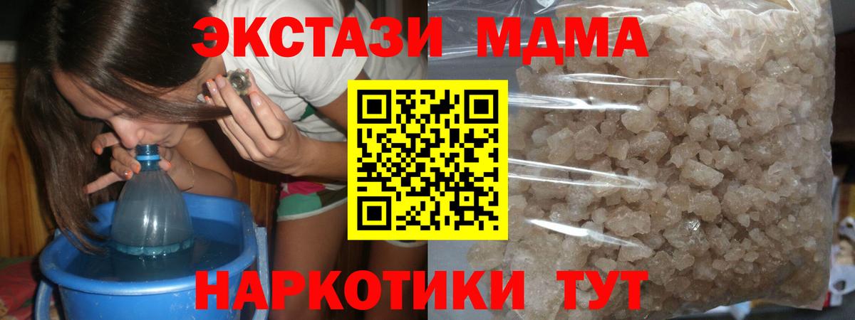 МДМА Molly  Вход с VPN  Каменск-Уральский  MDMA кристаллы 