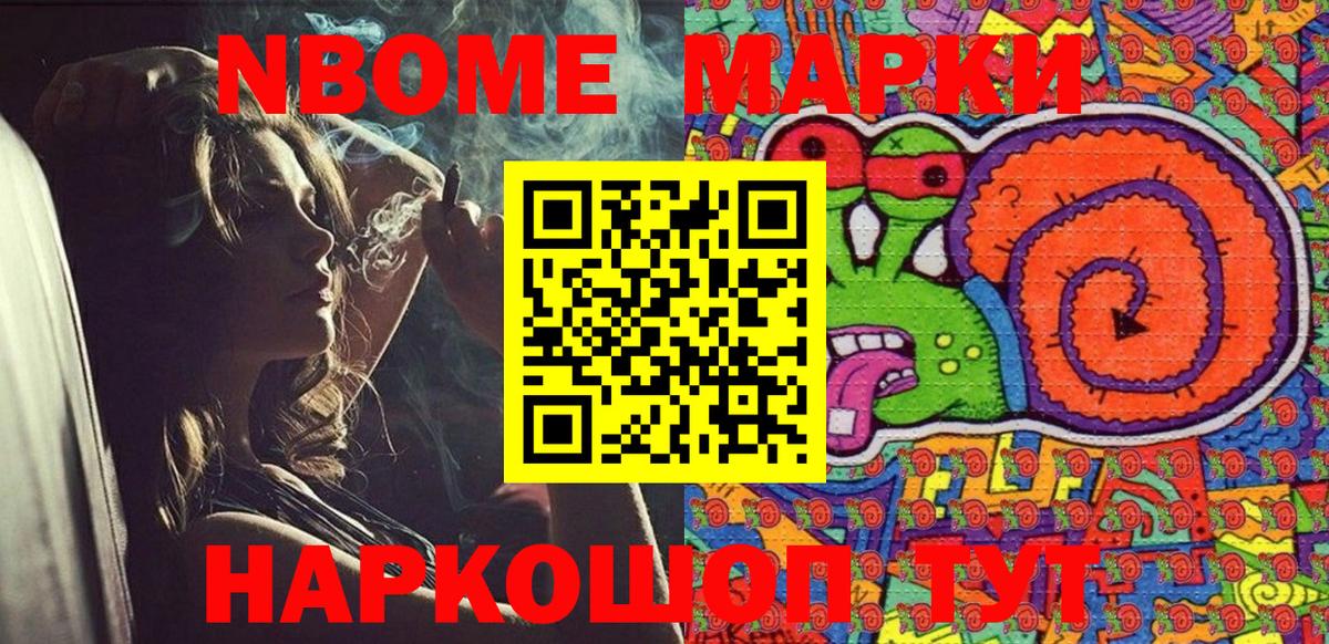 Каменск-Уральский  Марки NBOMe 1500мкг  Вход с VPN 