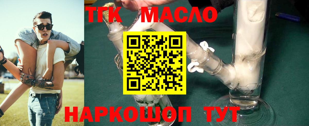 Дистиллят ТГК THC oil  магазин продажи наркотиков  Дистиллят ТГК THC oil  Каменск-Уральский  Вход с VPN 